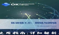 USDT钱包地址使用指南:详细解析与常见问题解答