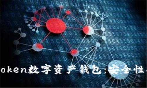 全面解析Plus Token数字资产钱包:安全性、功能与使用指南