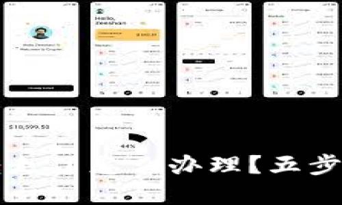 比特派钱包的币被转走了怎么办理?五步解决方案与相关提示