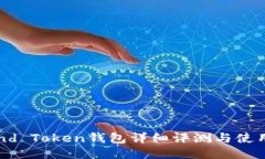 : Fund Token钱包详细评测与使用指南