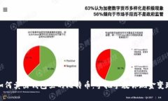 如何卖出钱包里的比特币:手把手教你现金变现