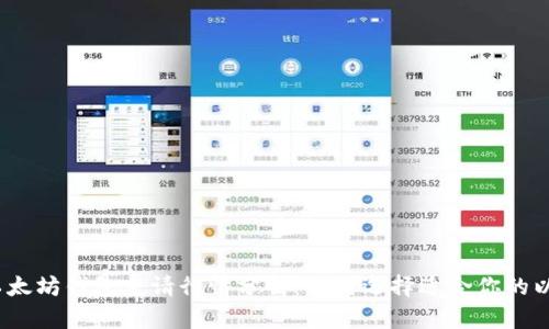 2023年以太坊钱包申请行情分析:如何选择适合你的以太坊钱包