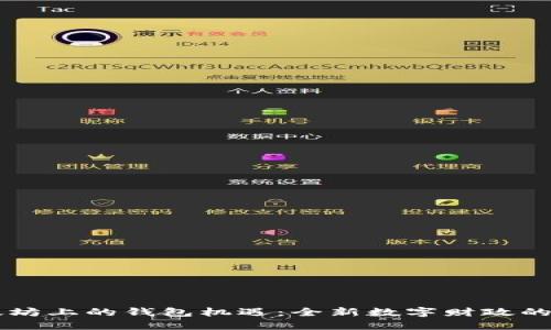 以太坊上的钱包机遇:全新数字财政的未来