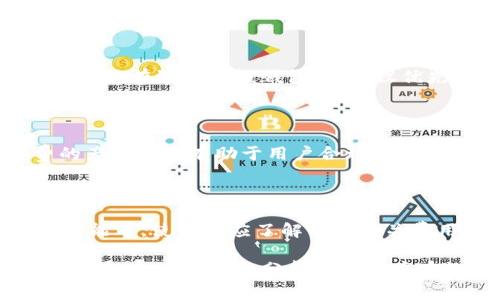   USDT钱包手续费解析：如何选择最合适的USDT钱包？ / 

 guanjianci USDT钱包, 手续费, 加密货币, 数字资产 /guanjianci 

# 内容主体大纲

1. 引言
   - USDT的背景与重要性
   - 为何手续费是选择钱包的重要因素

2. USDT钱包的基本类型
   - 热钱包
   - 冷钱包
   - 硬件钱包
   - 软件钱包
   - 网页钱包

3. USDT钱包的手续费结构
   - 交易手续费
   - 提现手续费
   - 转账手续费
   - 其他可能的费用

4. 不同钱包的手续费比较
   - 热钱包的手续费
   - 冷钱包的手续费
   - 硬件钱包的手续费
   - 软件钱包的手续费
   - 网页钱包的手续费

5. 如何选择最合适的USDT钱包
   - 安全性
   - 用户体验
   - 手续费的透明度
   - 钱包的兼容性
   - 客户支持及社区

6. 常见问题解答
   - 问题1：USDT钱包的手续费是否固定？
   - 问题2：如何减少USDT钱包的手续费？
   - 问题3：USDT的钱包种类对手续费有影响吗？
   - 问题4：选择USDT钱包时，要注意哪些安全问题？
   - 问题5：USDT钱包中的手续费是如何产生的？
   - 问题6：什么情况下USDT钱包会收取额外费用？

# 详细内容

## 引言

USDT（Tether）作为一种稳定币，已经在加密货币市场上占据了举足轻重的地位。它的价值与美元挂钩，使其成为许多投资者在波动剧烈的数字货币市场中的“避风港”。当涉及到存储和使用USDT时，选择合适的钱包显得尤为重要。

在选择USDT钱包时，手续费是一个不可忽视的因素。手续费不仅会影响你的交易成本，也会对你整个资金管理过程产生影响。因此，了解不同钱包的手续费结构和选择合适的钱包，能够帮助投资者更好地管理其数字资产。

## USDT钱包的基本类型

USDT钱包可以大概分为五种主要类型：热钱包、冷钱包、硬件钱包、软件钱包和网页钱包。每种钱包类型都有其自身的优势和劣势，同时也影响着手续费的设置。

### 热钱包

热钱包通常是在线钱包，随时可以访问。由于其流动性强，通常手续费相对较低，但安全性较弱，容易受到黑客攻击。

### 冷钱包

冷钱包指的是脱机存储的数字资产。例如，纸钱包和冷硬件钱包，虽然安全性较高，免于受到网络攻击，但转账时相对复杂，手续费往往较高。

### 硬件钱包

硬件钱包是一种专用的设备，用于安全存储私钥。虽然在使用时可能需要支付一些手续费，但其提供的安全性是其他类型钱包无法比拟的。

### 软件钱包

软件钱包通常是下载到个人设备上的应用，它们允许用户便捷地管理和交易自己的USDT。手续费多变，依据开发者的政策。

### 网页钱包

网页钱包是通过浏览器访问的在线服务，方便易用，但往往会收取较高的手续费，同时也存在安全隐患。

## USDT钱包的手续费结构

USDT钱包交易的手续费可大致分为几种类型，包括交易手续费、提现手续费、转账手续费和其他可能的费用。在选择钱包时，需要详细了解这些费用的构成。

### 交易手续费

交易手续费是在进行USDT转账时必需支付的费用，手续费的高低依赖于网络的繁忙程度以及选择的钱包类型。

### 提现手续费

有些钱包在用户提现时会收取一定的手续费，提现费用因钱包而异，有时甚至根据提取金额的不同而变化。

### 转账手续费

转账手续费通常是指在跨钱包转移USDT时收取的费用，这一费用大多由区块链网络的拥堵情况决定。

### 其他可能的费用

某些钱包可能还有其他隐性费用，比如维护费、帐户管理费等，用户需仔细阅读服务条款。

## 不同钱包的手续费比较

### 热钱包的手续费

大多数热钱包的手续费通常较低，适合频繁交易的用户。然而，在安全性方面相对薄弱，若频繁使用需具谨慎。

### 冷钱包的手续费

冷钱包的手续费通常较高，因为其安全性更强，在一些情况下需要支付网络费用，同时不够便捷。

### 硬件钱包的手续费

硬件钱包通常涉及一次性购置费用，使用时可能会有少量的转账手续费，但安全性和便利性非常值得投资。

### 软件钱包的手续费

软件钱包常常提供免费的基础功能，但在进行高级服务时可能会收取更多的手续费。

### 网页钱包的手续费

网页钱包的菜单上会显示手续费，有些还会根据使用频率定期调整。同时，安全性较低需谨慎。

## 如何选择最合适的USDT钱包

选择合适的USDT钱包，不仅要看手续费，还要全面考虑安全性、用户体验等多方面因素。

### 安全性

优先考虑安全性高的钱包，确保个人资产不受威胁。因此，要了解钱包的安全机制和先前的安全记录。

### 用户体验

用户界面的友好性和易用性会直接影响到用户的使用体验，选择操作简单易懂的钱包。

### 手续费的透明度

确保钱包提供透明的费用结构，避免隐藏费用而导致多余支出。

### 钱包的兼容性

选择支持多种加密币及交易所的平台，以便于用户灵活管理其数字资产。

### 客户支持及社区

良好的客户支持以及活跃的社区能够解决用户在使用中的问题，提升整体体验。

## 常见问题解答

### 问题1：USDT钱包的手续费是否固定？

USDT钱包的手续费并非固定，而是受到多种因素的影响，包括网络状态、钱包类型及其运营策略等。进行交易时，需密切关注各交易平台的手续费变动。

### 问题2：如何减少USDT钱包的手续费？

减少USDT钱包手续费的方法有很多，例如选择支持手续费减免的交易所或钱包，避免在网络繁忙时交易等。同时，可以考虑选择高安全性的钱包，减少因安全事件带来的额外损失。

### 问题3：USDT的钱包种类对手续费有影响吗？

不同类型的USDT钱包手续费相差较大，例如热钱包通常手续费较低，而冷钱包和硬件钱包因其安全性更高，手续费则通常更高。选择不同的钱包时，请综合费用与安全性进行考虑。

### 问题4：选择USDT钱包时，要注意哪些安全问题？

安全问题是选择USDT钱包的核心，需注意其私钥保护方式、应用软件的更新频率，是否支持两步验证等。在选择在线钱包时，建议优先选择知名品牌，以确保信息安全。

### 问题5：USDT钱包中的手续费是如何产生的？

USDT钱包中的手续费一般由网络运行所需的矿工费用、钱包本身的操作费用等组成。了解手续费的产生机制有助于用户合理安排交易节奏，降低费用支出。

### 问题6：什么情况下USDT钱包会收取额外费用？

在多种情况下，USDT钱包会收取额外费用，包括提现、转账、高峰期间的交易、以及某些特殊的服务功能等。使用前应了解清楚相关费用政策，避免产生不必要的支出。

整篇内容围绕USDT钱包的手续费展开，探讨了其手续费结构、如何选择合适的钱包，以及常见问题解答。通过详细的分析帮助用户在数字资产管理中做出明智的决策。