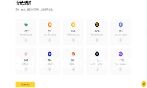 思考
狗狗钱包币如何提取:详细步骤和技巧