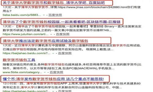 
  比特币保存钱包的费用与选择：你需要了解的所有信息 / 
 guanjianci 比特币, 钱包费用, 加密货币, 数字钱包 /guanjianci 
```

## 内容主体大纲

1. 引言
   - 加密货币的兴起与比特币的流行
   - 保存比特币的重要性

2. 比特币钱包的类型
   - 热钱包
     - 定义与功能
     - 优缺点
   - 冷钱包
     - 定义与功能
     - 优缺点
   - 硬件钱包
     - 定义与功能
     - 优缺点
   - 软件钱包
     - 定义与功能
     - 优缺点

3. 比特币钱包的费用
   - 热钱包的费用
   - 冷钱包的费用
   - 硬件钱包的费用
   - 软件钱包的费用
   - 其他可能的费用

4. 如何选择比特币钱包
   - 安全性
   - 使用方便性
   - 成本考虑
   - 支持的币种

5. 比特币钱包的安全性
   - 安全性的重要性
   - 保护比特币的技巧
   - 常见安全威胁

6. 比特币存储的最佳实践
   - 定期备份
   - 多重签名
   - 监控交易

7. 结论
   - 比特币钱包费用的总结
   - 未来趋势与建议

---

## 引言

在数字经济迅速发展的今天，比特币作为一种标志性的加密货币吸引了全球投资者的注意。比特币的价值波动以及其背后的技术复杂性，使得选择一个合适的钱包存储比特币变得非常重要。本文将深入探讨比特币钱包的费用，以及在选择钱包时需要考虑哪些因素。

## 比特币钱包的类型

### 热钱包

热钱包是指那些在线连接到互联网的钱包。这种钱包使得用户能够快速方便地进行交易，但也因此面临着更高的安全风险。

#### 优缺点

热钱包的最大优点在于方便性，能够随时访问和管理资产。然而，其缺点是相较于冷钱包，热钱包更容易受到黑客攻击。

### 冷钱包

冷钱包是指不连接互联网的钱包，通常用于长期存储比特币。

#### 优缺点

冷钱包最大的优点在于安全性，因为它不与互联网连接，降低了被攻击的风险。但缺点是使用不够方便，尤其是在需要快速交易时。

### 硬件钱包

硬件钱包是一种专门的设备，用于安全存储私钥。

#### 优缺点

硬件钱包具有非常高的安全性，但成本较高，且需要一定的技术知识来使用。

### 软件钱包

软件钱包可以安装在桌面或移动设备上的应用程序。

#### 优缺点

软件钱包的方便性与热钱包相似，但其安全性优于热钱包。

## 比特币钱包的费用

### 热钱包的费用

热钱包通常是免费的，但可能会收取交易费用，这些费用取决于使用的平台。

### 冷钱包的费用

冷钱包的费用一般包括购买设备的成本，并且使用上不会有太多的额外费用。

### 硬件钱包的费用

硬件钱包的价格一般在50美元到300美元之间，这个经济负担需要提前考虑。

### 软件钱包的费用

软件钱包通常是免费的，少数可能会有增值服务或手续费。

### 其他可能的费用

包括维护费用、恢复费用等，在选择钱包时需要考虑这些隐性费用。

## 如何选择比特币钱包

### 安全性

安全性是选择比特币钱包的首要因素，确保你的资产不会被盗取。

### 使用方便性

选择一个用户友好的界面会提高你的交易效率。

### 成本考虑

需要综合考虑钱包的购买、使用及其他的一切费用。

### 支持的币种

合适的钱包要支持你投资的所有币种，包括那些新兴的加密货币。

## 比特币钱包的安全性

### 安全性的重要性

比特币的价值极高，安全性问题至关重要，任何安全漏洞都可能导致资产损失。

### 保护比特币的技巧

使用强密码和两步验证、定期备份等手段可以增强安全性。

### 常见安全威胁

黑客攻击、诈骗等不断演变，为了保护资产你需要了解这些威胁。

## 比特币存储的最佳实践

### 定期备份

定期备份钱包可以避免因设备丢失或损坏而造成的资产损失。

### 多重签名

使用多重签名技术可以大幅提高资产的安全性。

### 监控交易

定期检查你的钱包交易记录，确保没有异常操作。

## 结论

通过了解比特币钱包的种类、费用及其安全性，可以更明智地选择一个最适合你自己的钱包。趋势显示，随着加密货币的不断普及，钱包的发展将更加多样化，对其费用的理解也会越发重要。

---

## 相关问题

### 1. 热钱包和冷钱包有哪些区别？

### 2. 如何安全地使用比特币硬件钱包？

### 3. 比特币钱包的手续费是什么？

### 4. 如何选择比特币钱包的交易平台？

### 5. 除了比特币，还有哪些加密货币值得存储？

### 6. 比特币存储的最佳技巧有哪些？

接下来，我们将逐个问题进行详细介绍，每个问题约800个字。