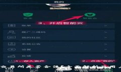 OKEx交易所是否合法?全面解析及用户指南