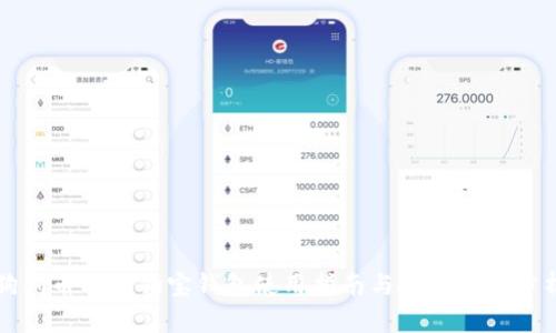 狗狗币的狗狗宝钱包使用指南与投资价值分析