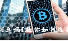 狗狗币放钱包有利息吗?教你如何选择合适的存